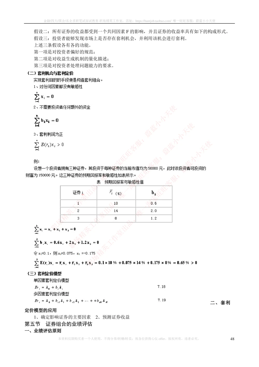 2-3-专业知识部分-证券投资分析完整知识点_2025春招题库汇总_券商-基金题库-1_05基金券商汇总_易方达基金_2-易方达基金2023招聘笔试完整知识点（专业知识部分）