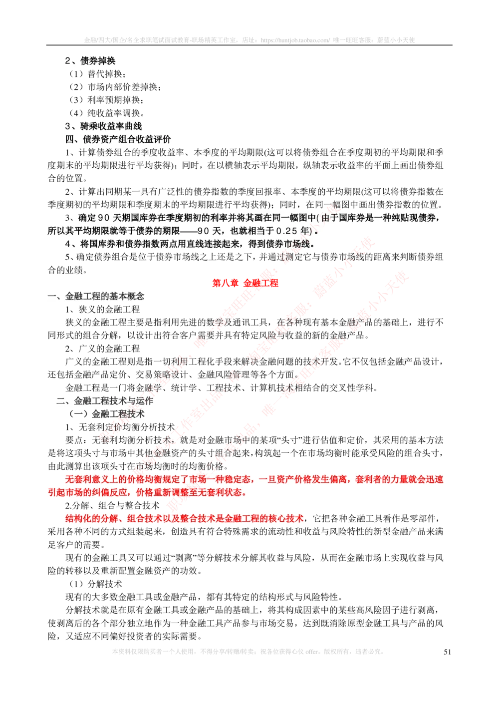 2-3-专业知识部分-证券投资分析完整知识点_2025春招题库汇总_券商-基金题库-1_05基金券商汇总_易方达基金_2-易方达基金2023招聘笔试完整知识点（专业知识部分）