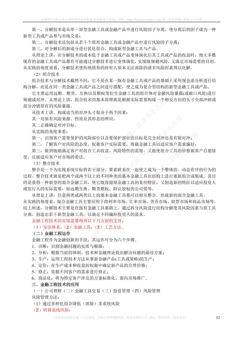 2-3-专业知识部分-证券投资分析完整知识点_2025春招题库汇总_券商-基金题库-1_05基金券商汇总_易方达基金_2-易方达基金2023招聘笔试完整知识点（专业知识部分）