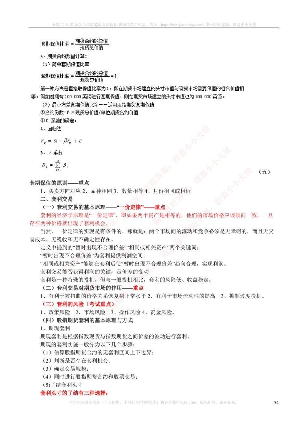 2-3-专业知识部分-证券投资分析完整知识点_2025春招题库汇总_券商-基金题库-1_05基金券商汇总_易方达基金_2-易方达基金2023招聘笔试完整知识点（专业知识部分）