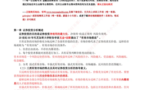 2-3-专业知识部分-证券投资分析完整知识点_2025春招题库汇总_券商-基金题库-1_05基金券商汇总_易方达基金_2-易方达基金2023招聘笔试完整知识点（专业知识部分）