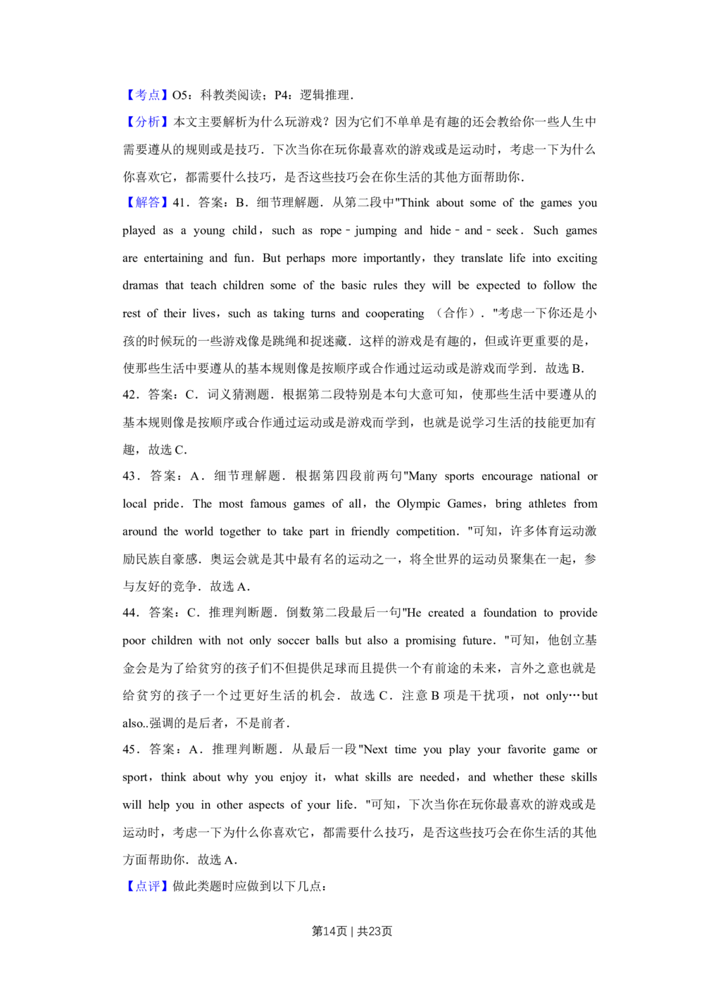 2010年高考英语试卷（天津）（解析卷）_英语历年高考真题_新&middot;Word版2008-2025&middot;高考英语真题_英语（按年份分类）2008-2025_2010&middot;高考英语真题