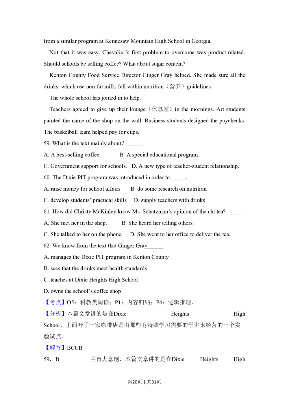 2010年高考英语试卷（新课标Ⅰ卷）（解析卷）_英语历年高考真题_新&middot;PDF版2008-2025&middot;高考英语真题_英语（按省份分类）2008-2025_2008-2025&middot;（河南）英语高考真题