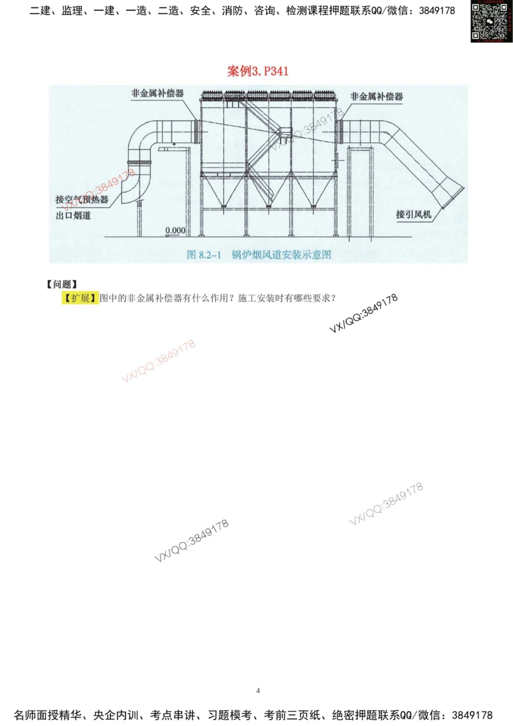 03-课后案例-空白版_2026年一级建造师_2026年一建机电_2025年一建机电SVIP_04-冲刺串讲✿考点强化✿小灶集训_17-机电《案例百题斩》小肥虎SMR_增值服务