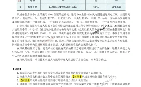 03-课后案例-空白版_2026年一级建造师_2026年一建机电_2025年一建机电SVIP_04-冲刺串讲✿考点强化✿小灶集训_17-机电《案例百题斩》小肥虎SMR_增值服务