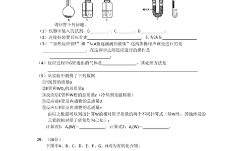 2008年高考化学试卷（四川）（解析卷）_历年高考真题合集_化学历年高考真题_新&middot;PDF版2008-2025&middot;高考化学真题_化学（按年份分类）2008-2025_2008&middot;高考化学真题