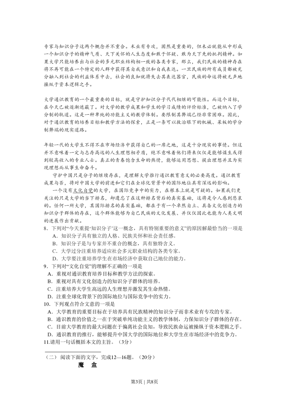 2009年高考语文试卷（浙江）（空白卷）_语文历年高考真题_新&middot;PDF版2008-2025&middot;高考语文真题_语文（按试卷类型分类）2008-2025_自主命题卷&middot;语文（2008-2025）_浙江自主命题&middot;语文（2008-2022）