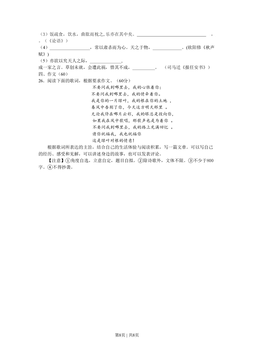 2009年高考语文试卷（浙江）（空白卷）_语文历年高考真题_新&middot;PDF版2008-2025&middot;高考语文真题_语文（按试卷类型分类）2008-2025_自主命题卷&middot;语文（2008-2025）_浙江自主命题&middot;语文（2008-2022）