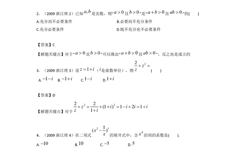 2009年高考数学试卷（理）（浙江）（解析卷）_历年高考真题合集_数学历年高考真题_新&middot;PDF版2008-2025&middot;高考数学真题_数学（按试卷类型分类）2008-2025_自主命题卷&middot;数学（2008-2025）