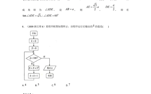 2009年高考数学试卷（理）（浙江）（解析卷）_历年高考真题合集_数学历年高考真题_新&middot;PDF版2008-2025&middot;高考数学真题_数学（按试卷类型分类）2008-2025_自主命题卷&middot;数学（2008-2025）