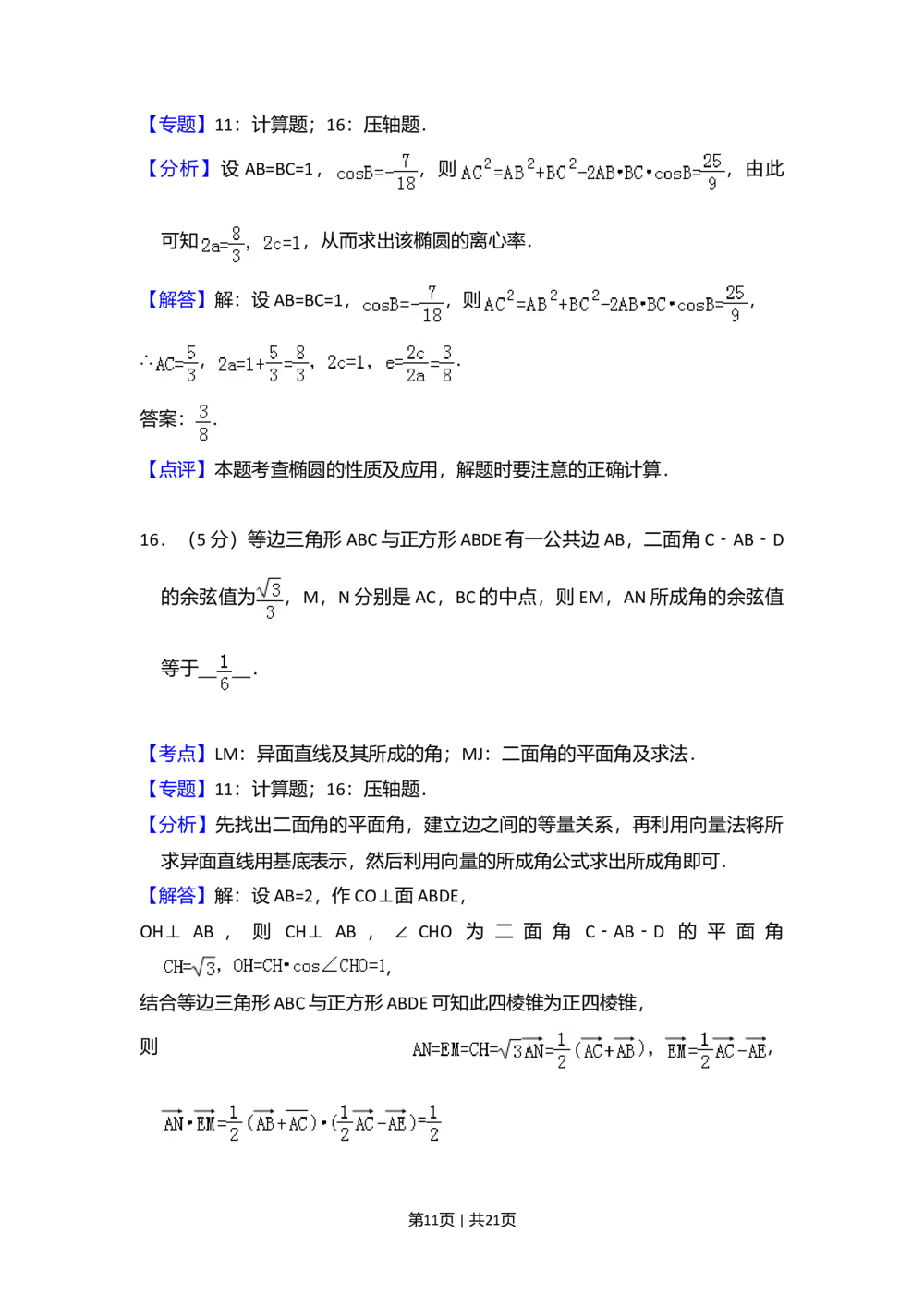 2008年高考数学试卷（理）（全国卷Ⅰ）（解析卷）_历年高考真题合集_数学历年高考真题_新&middot;Word版2008-2025&middot;高考数学真题_数学（按试卷类型分类）2008-2025_全国卷&middot;数学（2008-2025）