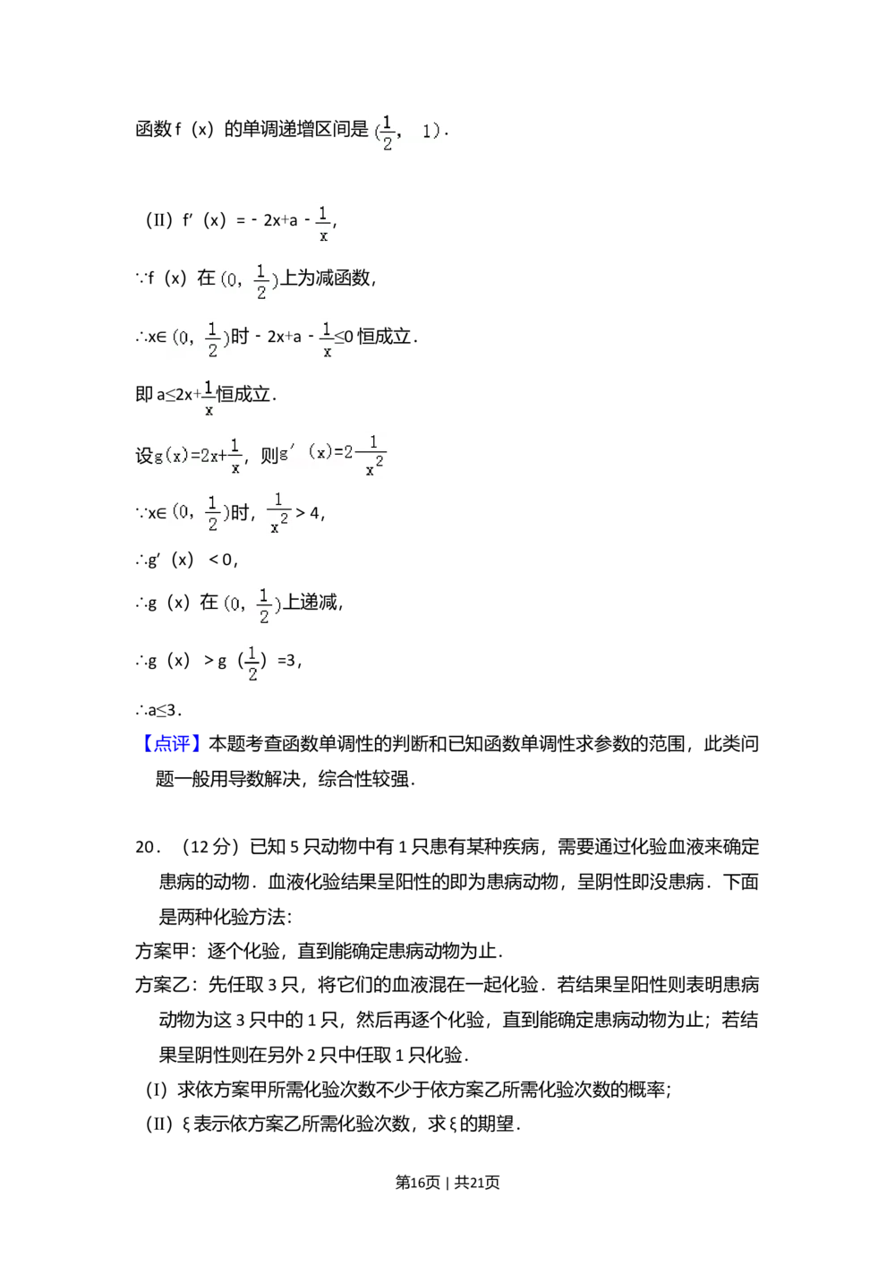 2008年高考数学试卷（理）（全国卷Ⅰ）（解析卷）_历年高考真题合集_数学历年高考真题_新&middot;Word版2008-2025&middot;高考数学真题_数学（按试卷类型分类）2008-2025_全国卷&middot;数学（2008-2025）