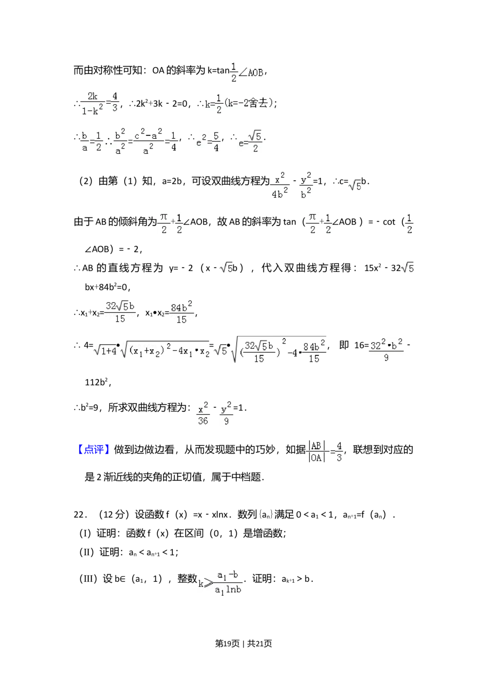 2008年高考数学试卷（理）（全国卷Ⅰ）（解析卷）_历年高考真题合集_数学历年高考真题_新&middot;Word版2008-2025&middot;高考数学真题_数学（按试卷类型分类）2008-2025_全国卷&middot;数学（2008-2025）