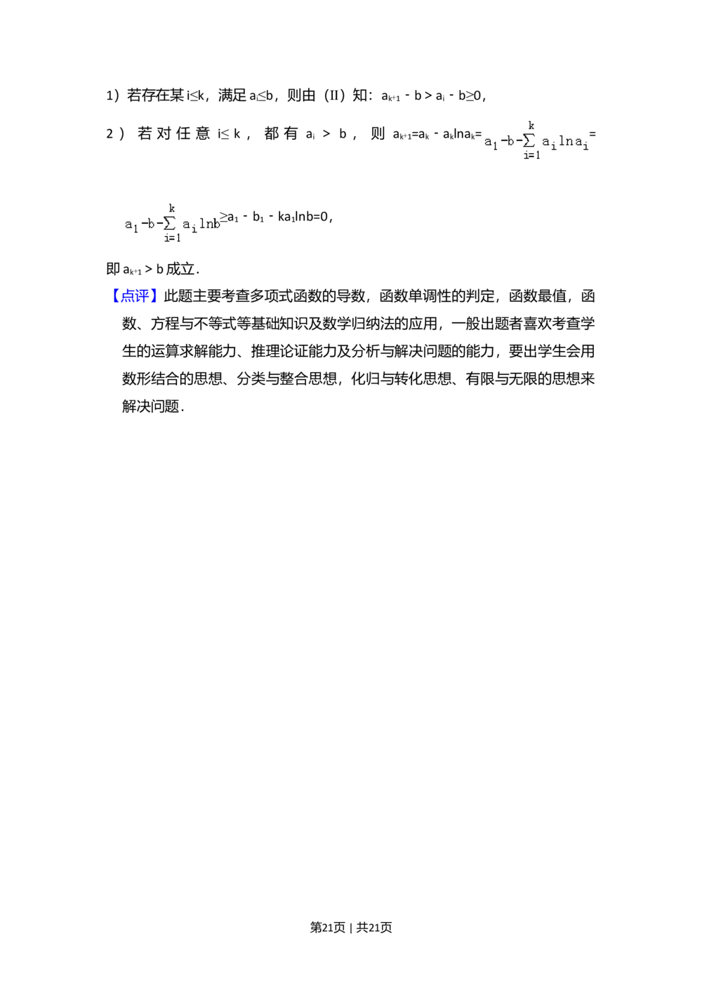 2008年高考数学试卷（理）（全国卷Ⅰ）（解析卷）_历年高考真题合集_数学历年高考真题_新&middot;Word版2008-2025&middot;高考数学真题_数学（按试卷类型分类）2008-2025_全国卷&middot;数学（2008-2025）