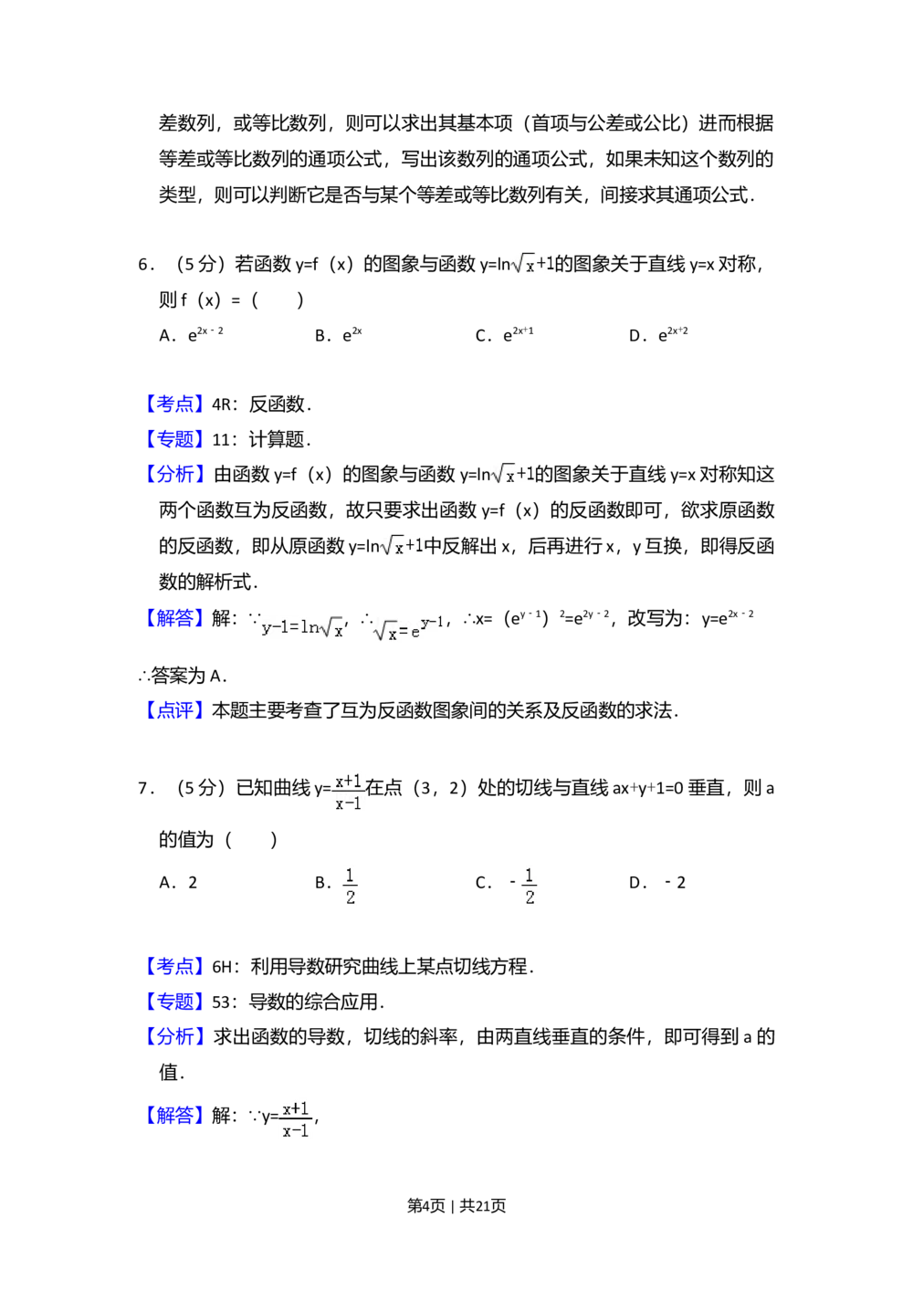 2008年高考数学试卷（理）（全国卷Ⅰ）（解析卷）_历年高考真题合集_数学历年高考真题_新&middot;Word版2008-2025&middot;高考数学真题_数学（按试卷类型分类）2008-2025_全国卷&middot;数学（2008-2025）