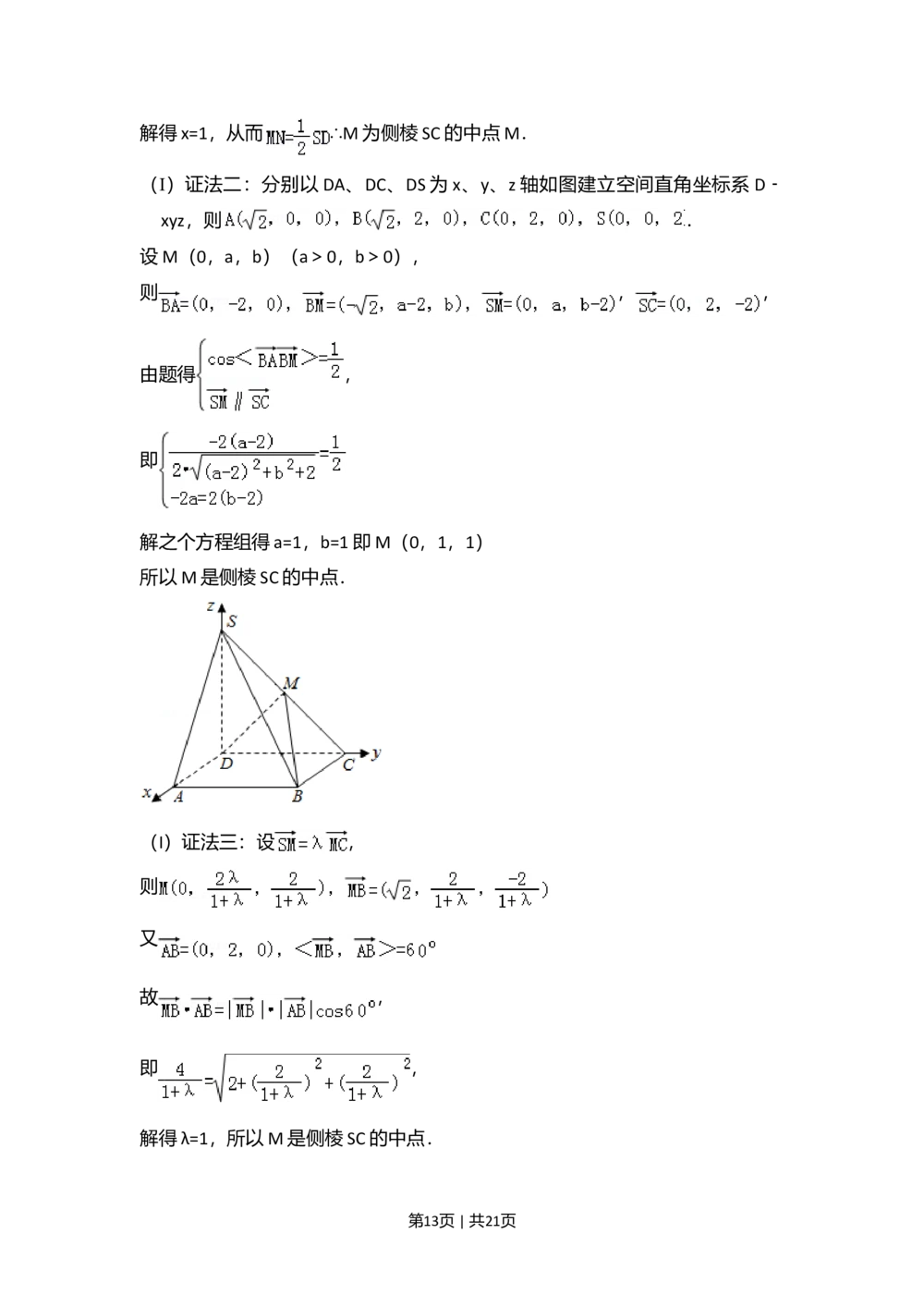 2009年高考数学试卷（理）（全国卷Ⅰ）（解析卷）_历年高考真题合集_数学历年高考真题_新&middot;Word版2008-2025&middot;高考数学真题_数学（按省份分类）2008-2025_2008-2025&middot;（山西）数学高考真题