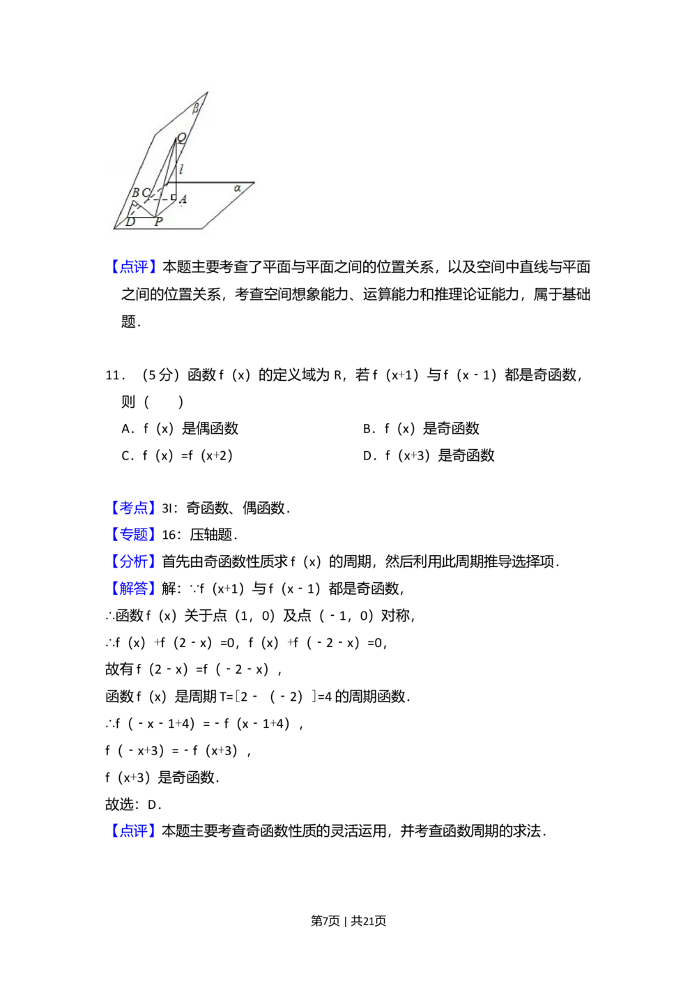 2009年高考数学试卷（理）（全国卷Ⅰ）（解析卷）_历年高考真题合集_数学历年高考真题_新&middot;Word版2008-2025&middot;高考数学真题_数学（按省份分类）2008-2025_2008-2025&middot;（山西）数学高考真题