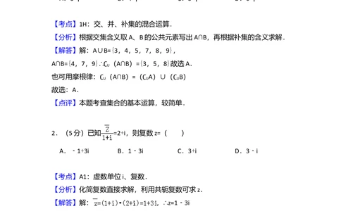 2009年高考数学试卷（理）（全国卷Ⅰ）（解析卷）_历年高考真题合集_数学历年高考真题_新&middot;Word版2008-2025&middot;高考数学真题_数学（按省份分类）2008-2025_2008-2025&middot;（山西）数学高考真题