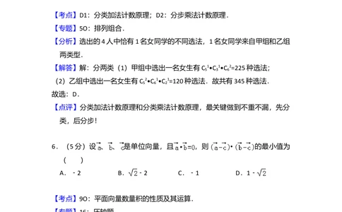 2009年高考数学试卷（理）（全国卷Ⅰ）（解析卷）_历年高考真题合集_数学历年高考真题_新&middot;Word版2008-2025&middot;高考数学真题_数学（按省份分类）2008-2025_2008-2025&middot;（山西）数学高考真题