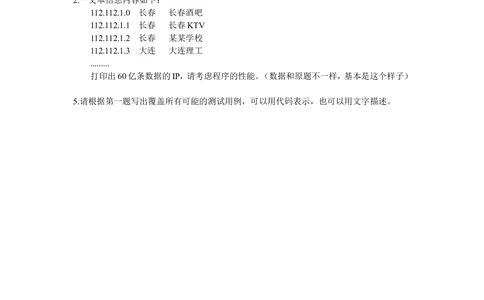 2014去哪儿网校园招聘笔试试题-春季校招笔试题(开发)_2025春招题库汇总_互联网题库-1_02互联网汇总_27、去哪儿网_去哪儿网之前资料整理