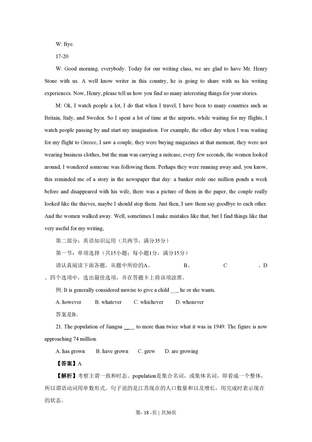 2009年高考英语试卷（江苏）（解析卷）_英语历年高考真题_新&middot;PDF版2008-2025&middot;高考英语真题_英语（按年份分类）2008-2025_2009&middot;高考英语真题