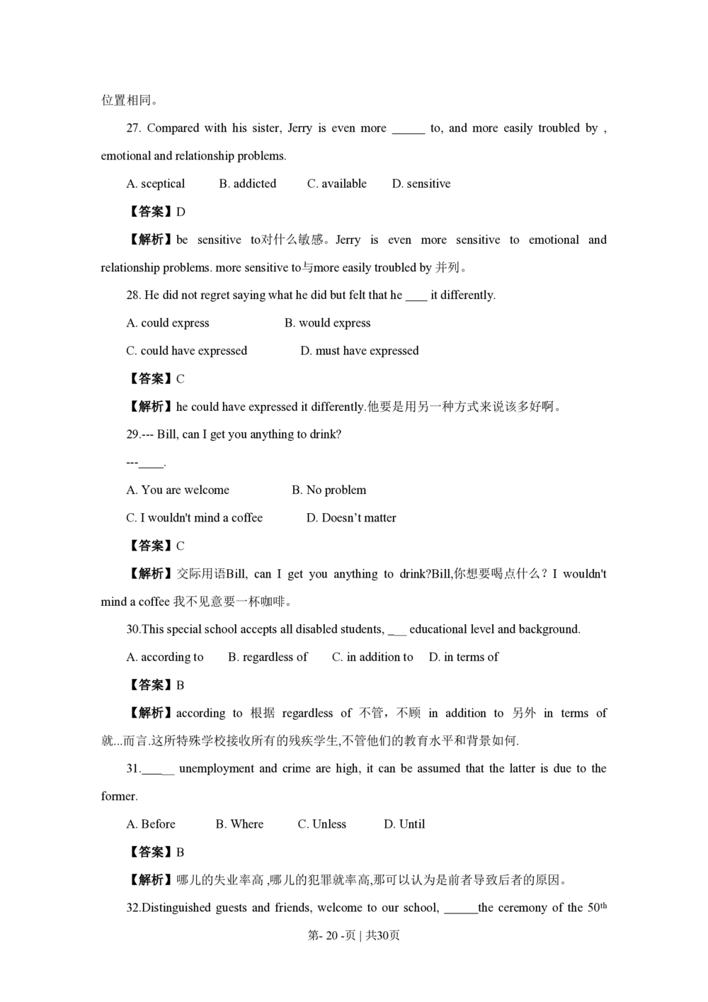 2009年高考英语试卷（江苏）（解析卷）_英语历年高考真题_新&middot;PDF版2008-2025&middot;高考英语真题_英语（按年份分类）2008-2025_2009&middot;高考英语真题