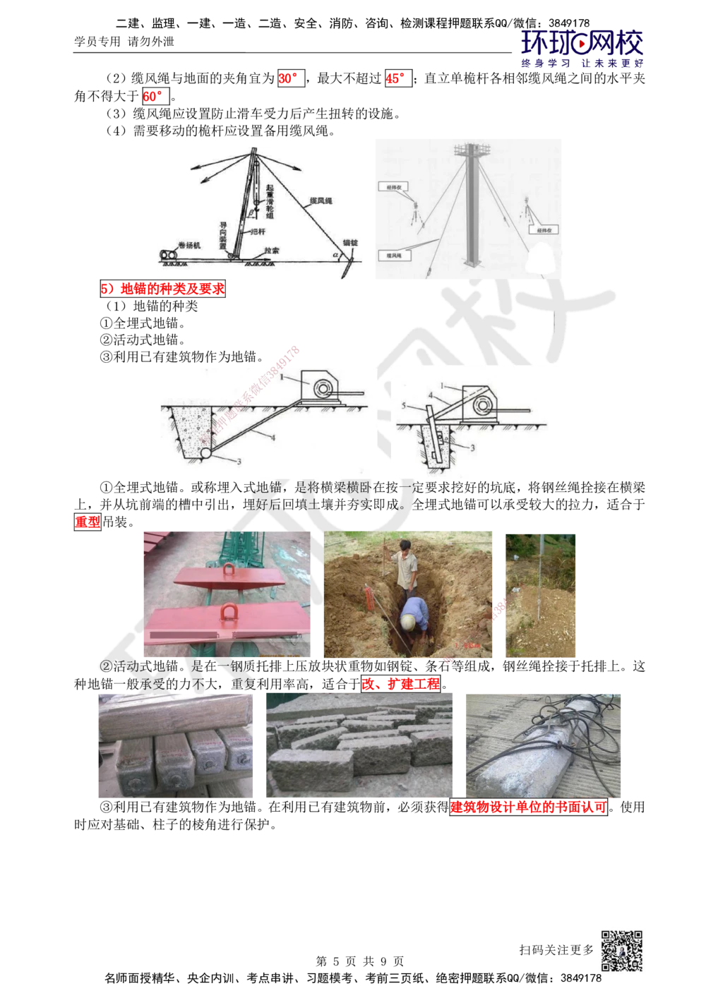 08.第8讲-22吊装方法和吊装稳定性要求、吊装方案的编制与实施_2026年一级建造师_2026年一建机电_2025年一建机电SVIP_02-基础精讲✿高端面授✿深度强化_苏婷