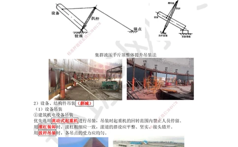 08.第8讲-22吊装方法和吊装稳定性要求、吊装方案的编制与实施_2026年一级建造师_2026年一建机电_2025年一建机电SVIP_02-基础精讲✿高端面授✿深度强化_苏婷