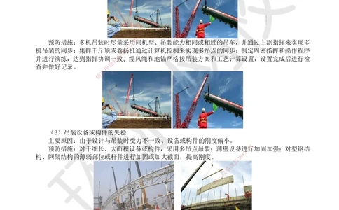 08.第8讲-22吊装方法和吊装稳定性要求、吊装方案的编制与实施_2026年一级建造师_2026年一建机电_2025年一建机电SVIP_02-基础精讲✿高端面授✿深度强化_苏婷