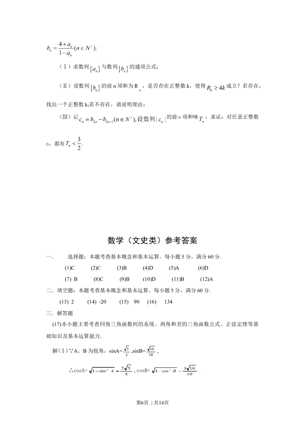 2009年高考数学试卷（文）（四川）（解析卷）_历年高考真题合集_数学历年高考真题_新&middot;Word版2008-2025&middot;高考数学真题_数学（按省份分类）2008-2025_2008-2025&middot;（四川）数学高考真题