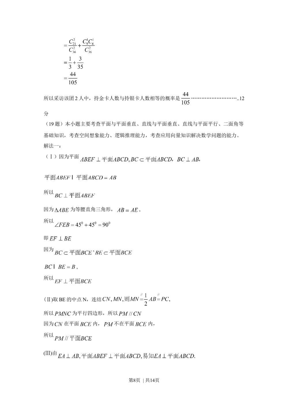 2009年高考数学试卷（文）（四川）（解析卷）_历年高考真题合集_数学历年高考真题_新&middot;Word版2008-2025&middot;高考数学真题_数学（按省份分类）2008-2025_2008-2025&middot;（四川）数学高考真题
