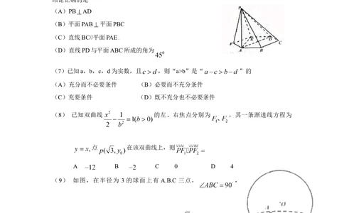 2009年高考数学试卷（文）（四川）（解析卷）_历年高考真题合集_数学历年高考真题_新&middot;Word版2008-2025&middot;高考数学真题_数学（按省份分类）2008-2025_2008-2025&middot;（四川）数学高考真题