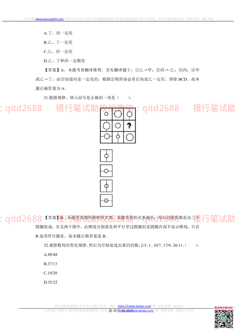 2022秋招中国农业银行2021招聘笔试真题及答案解析_2025春招题库汇总_银行题库-1_银行全套上岸资料_各银行笔试真题_农行上岸资料_农业银行笔试真题