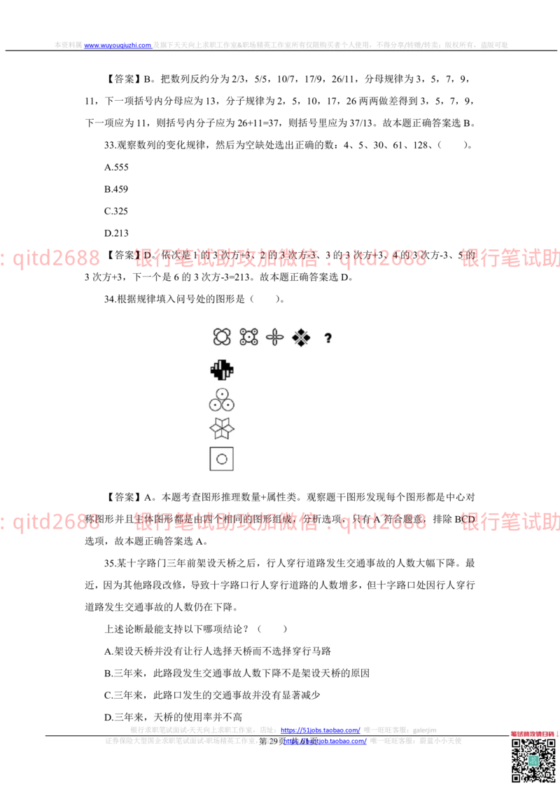 2022秋招中国农业银行2021招聘笔试真题及答案解析_2025春招题库汇总_银行题库-1_银行全套上岸资料_各银行笔试真题_农行上岸资料_农业银行笔试真题