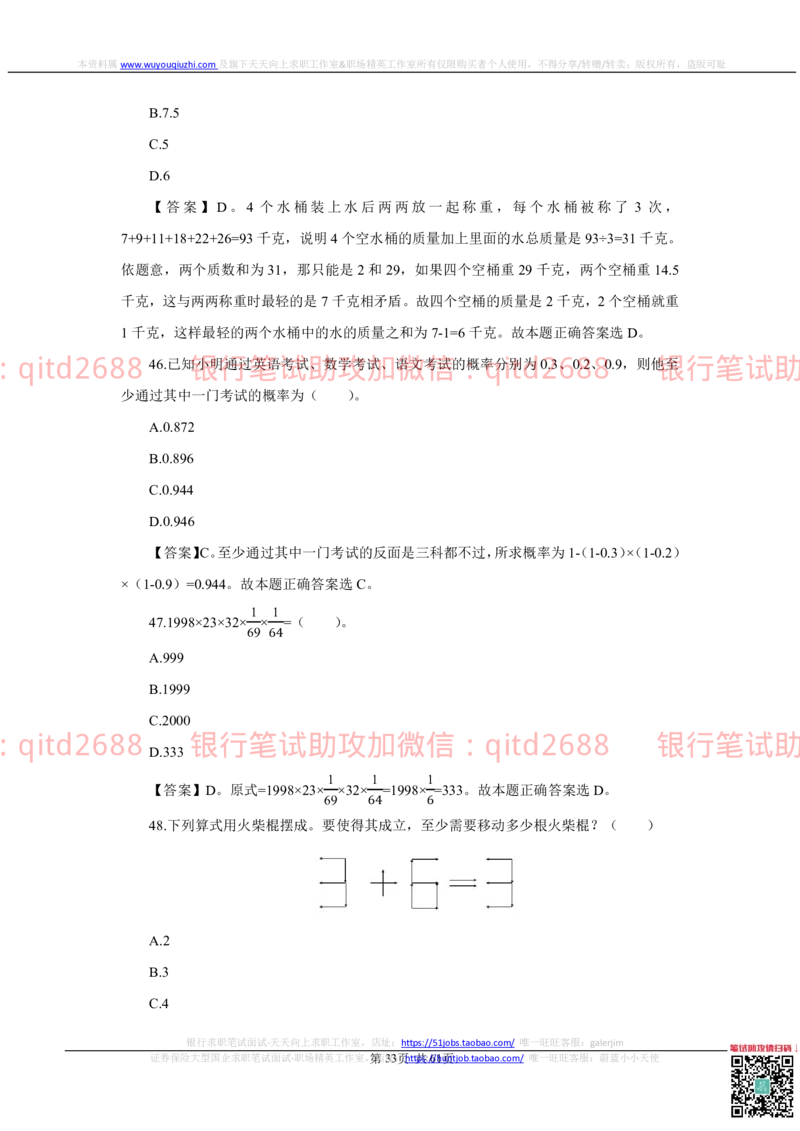 2022秋招中国农业银行2021招聘笔试真题及答案解析_2025春招题库汇总_银行题库-1_银行全套上岸资料_各银行笔试真题_农行上岸资料_农业银行笔试真题