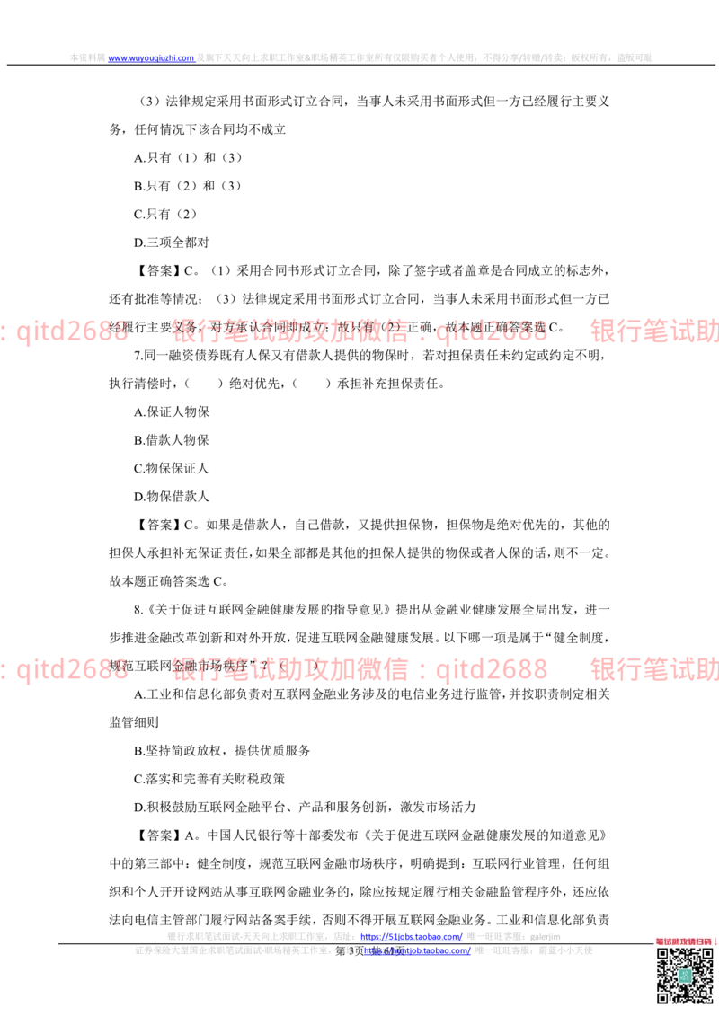 2022秋招中国农业银行2021招聘笔试真题及答案解析_2025春招题库汇总_银行题库-1_银行全套上岸资料_各银行笔试真题_农行上岸资料_农业银行笔试真题