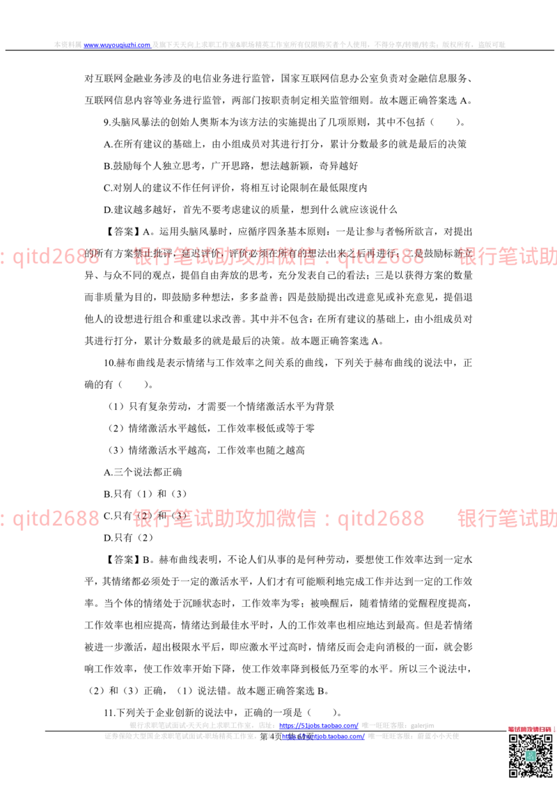 2022秋招中国农业银行2021招聘笔试真题及答案解析_2025春招题库汇总_银行题库-1_银行全套上岸资料_各银行笔试真题_农行上岸资料_农业银行笔试真题