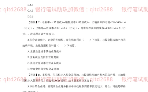 2022秋招中国农业银行2021招聘笔试真题及答案解析_2025春招题库汇总_银行题库-1_银行全套上岸资料_各银行笔试真题_农行上岸资料_农业银行笔试真题