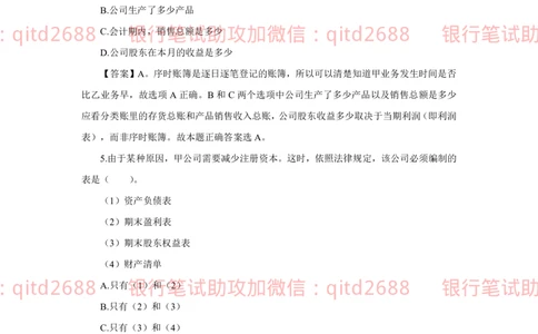 2022秋招中国农业银行2021招聘笔试真题及答案解析_2025春招题库汇总_银行题库-1_银行全套上岸资料_各银行笔试真题_农行上岸资料_农业银行笔试真题