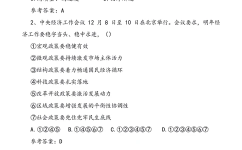 2021.12.10中央经济工作会议预测题_三桶油_中国石油_中石油笔试(1)_8、时政（全年持续更新）_2023时政全年持续更新_重要会议及文件_其他会议及文件重要内容+题库及答案