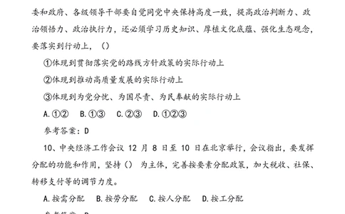 2021.12.10中央经济工作会议预测题_三桶油_中国石油_中石油笔试(1)_8、时政（全年持续更新）_2023时政全年持续更新_重要会议及文件_其他会议及文件重要内容+题库及答案