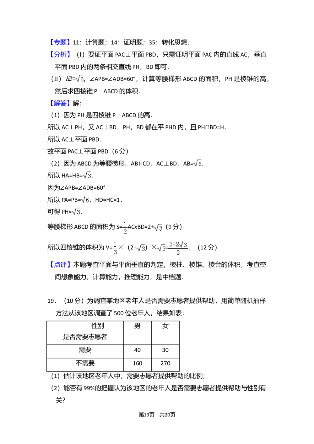2010年高考数学试卷（文）（新课标）（解析卷）_历年高考真题合集_数学历年高考真题_新&middot;Word版2008-2025&middot;高考数学真题_数学（按省份分类）2008-2025_2008-2025&middot;（黑龙江）数学高考真题