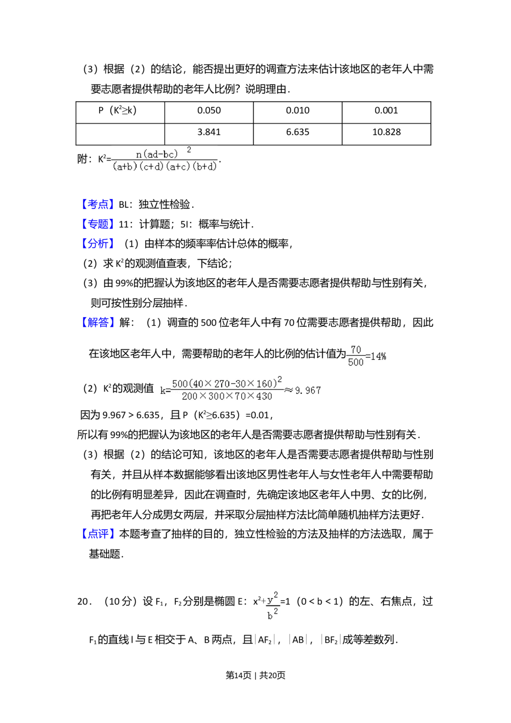 2010年高考数学试卷（文）（新课标）（解析卷）_历年高考真题合集_数学历年高考真题_新&middot;Word版2008-2025&middot;高考数学真题_数学（按省份分类）2008-2025_2008-2025&middot;（黑龙江）数学高考真题