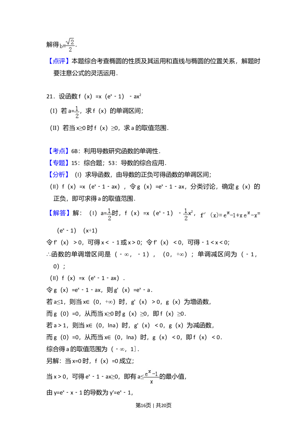 2010年高考数学试卷（文）（新课标）（解析卷）_历年高考真题合集_数学历年高考真题_新&middot;Word版2008-2025&middot;高考数学真题_数学（按省份分类）2008-2025_2008-2025&middot;（黑龙江）数学高考真题