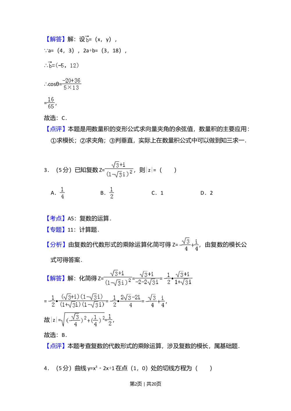 2010年高考数学试卷（文）（新课标）（解析卷）_历年高考真题合集_数学历年高考真题_新&middot;Word版2008-2025&middot;高考数学真题_数学（按省份分类）2008-2025_2008-2025&middot;（黑龙江）数学高考真题
