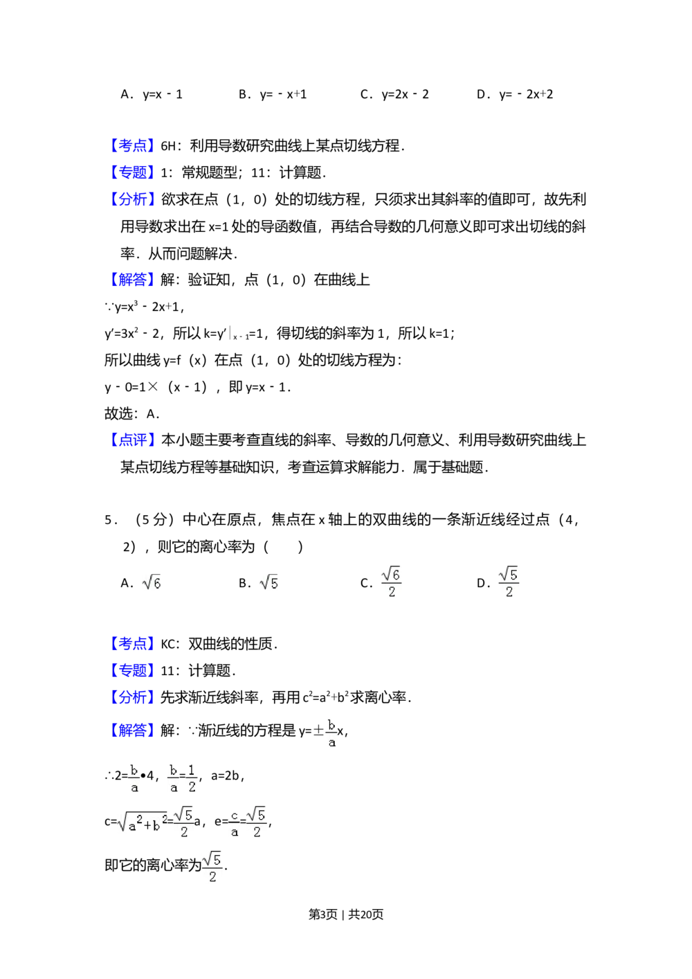 2010年高考数学试卷（文）（新课标）（解析卷）_历年高考真题合集_数学历年高考真题_新&middot;Word版2008-2025&middot;高考数学真题_数学（按省份分类）2008-2025_2008-2025&middot;（黑龙江）数学高考真题