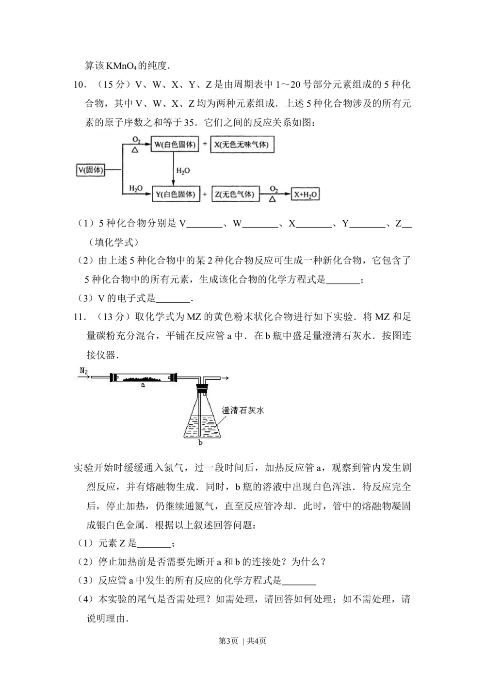 2008年高考化学试卷（全国卷Ⅰ）（空白卷）_历年高考真题合集_化学历年高考真题_新&middot;Word版2008-2025&middot;高考化学真题_化学（按省份分类）2008-2025_2008-2025&middot;（湖北）化学高考真题