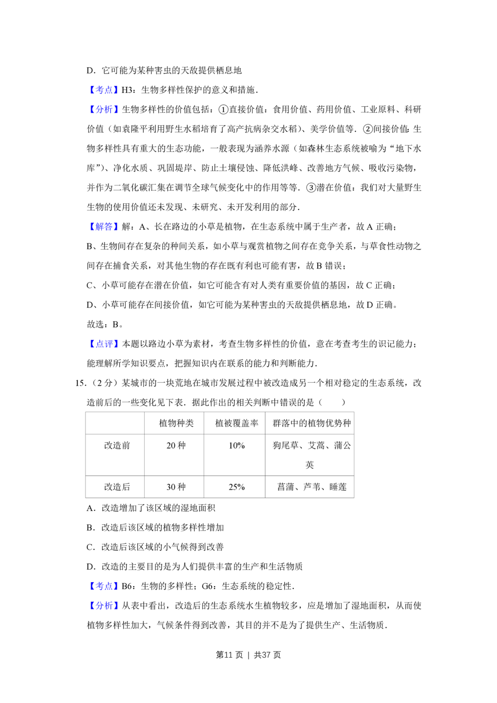 2010年高考生物试卷（江苏）（解析卷）_生物历年高考真题_新&middot;PDF版2008-2025&middot;高考生物真题_生物（按试卷类型分类）2008-2025_自主命题卷&middot;生物（2008-2025）_江苏自主命题&middot;生物（2008-2025）