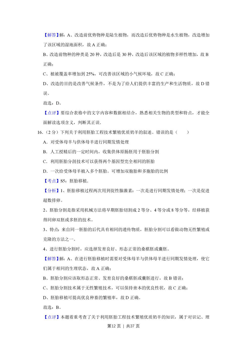 2010年高考生物试卷（江苏）（解析卷）_生物历年高考真题_新&middot;PDF版2008-2025&middot;高考生物真题_生物（按试卷类型分类）2008-2025_自主命题卷&middot;生物（2008-2025）_江苏自主命题&middot;生物（2008-2025）