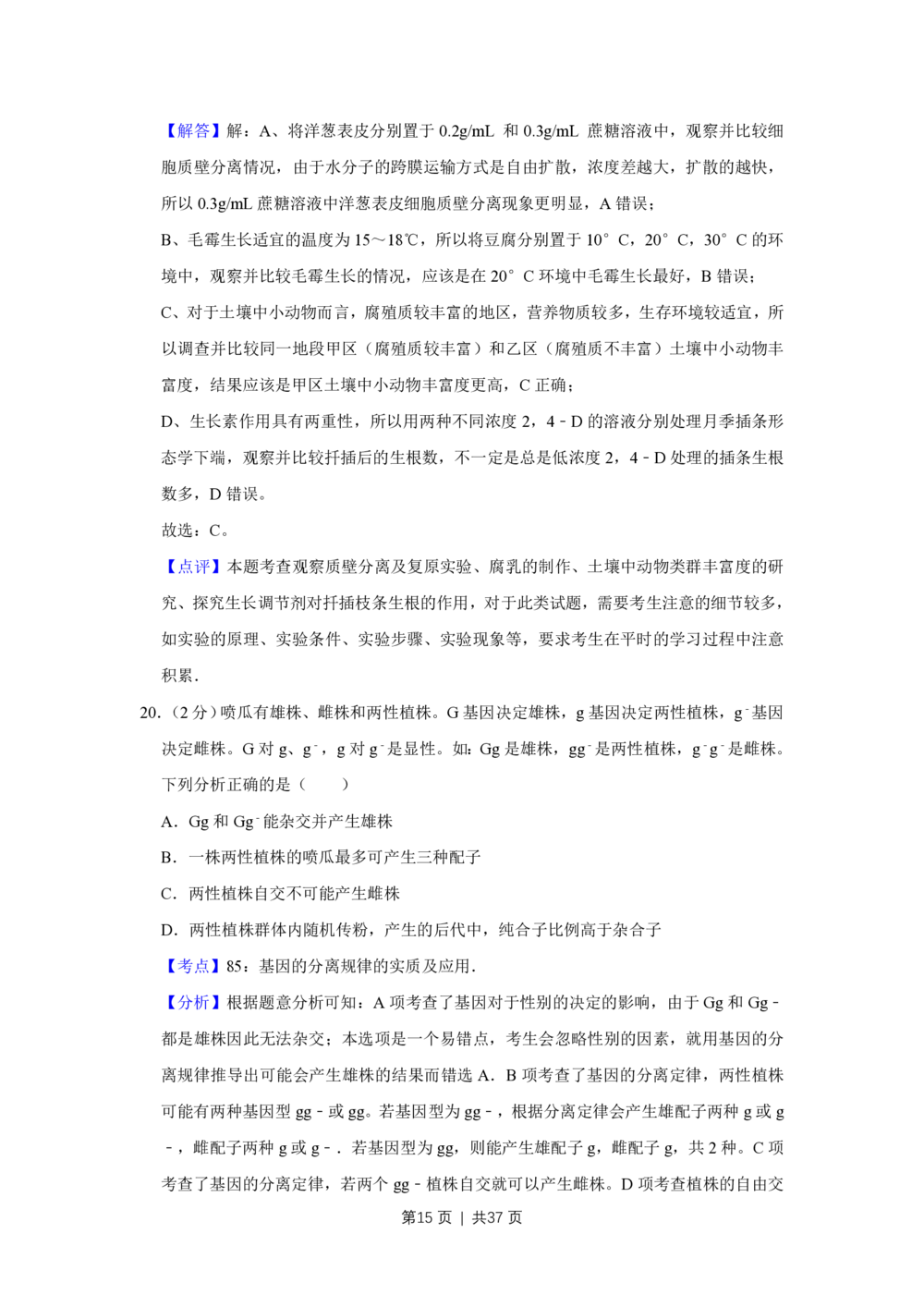 2010年高考生物试卷（江苏）（解析卷）_生物历年高考真题_新&middot;PDF版2008-2025&middot;高考生物真题_生物（按试卷类型分类）2008-2025_自主命题卷&middot;生物（2008-2025）_江苏自主命题&middot;生物（2008-2025）